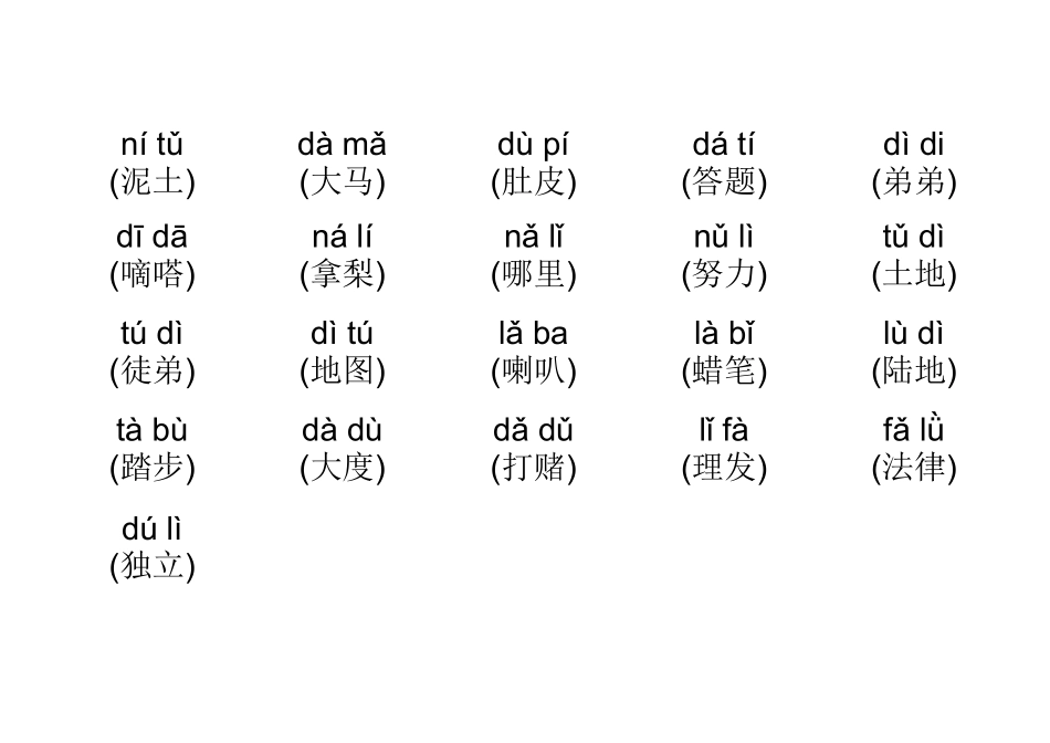 全脑拼音音节拼读练习-上识教育_第3页