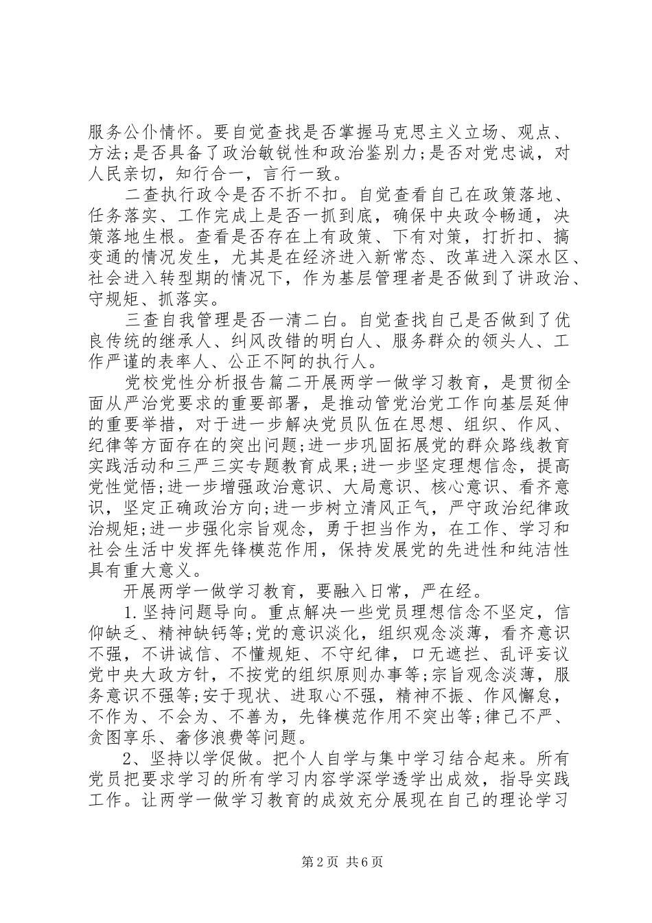 党校党性分析报告_第2页