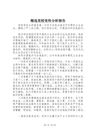 党校党性分析报告