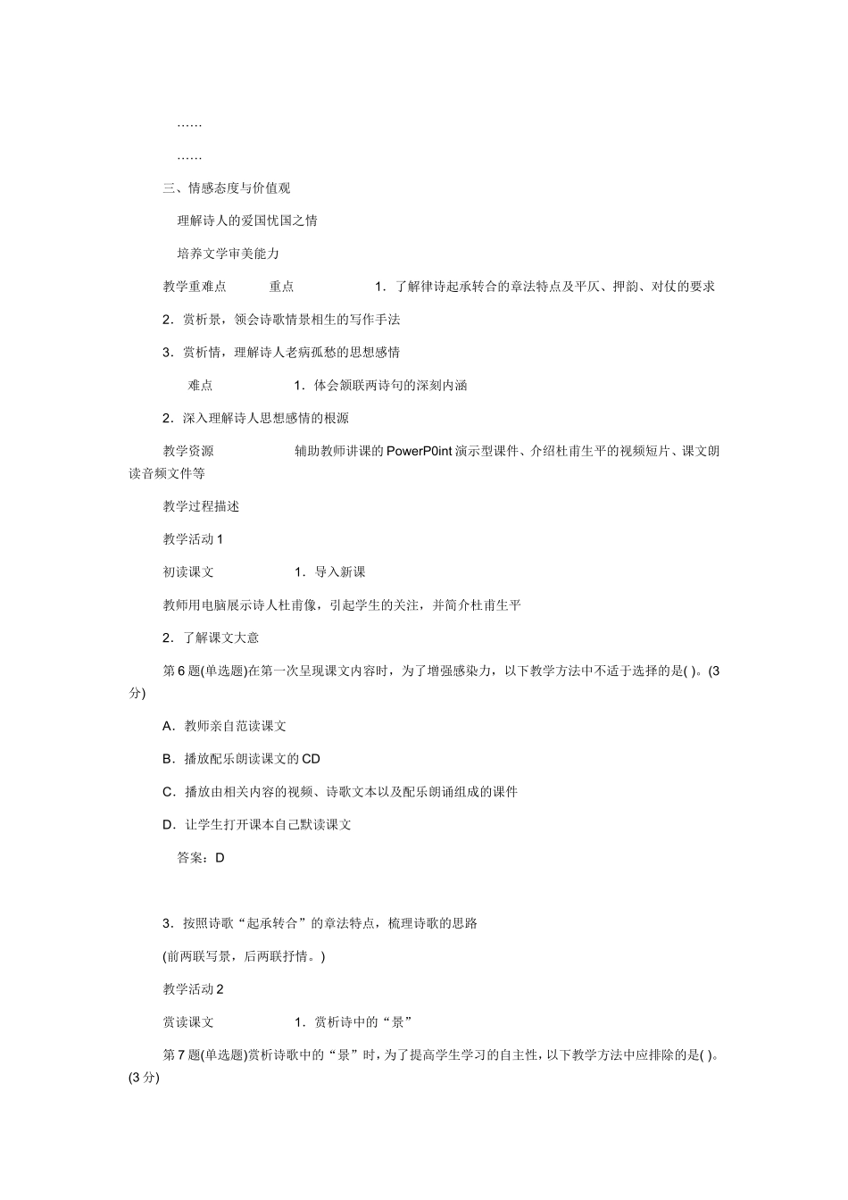 全国中小学教师教育技术水平考试样卷教学人员初级(中学语文)_第3页