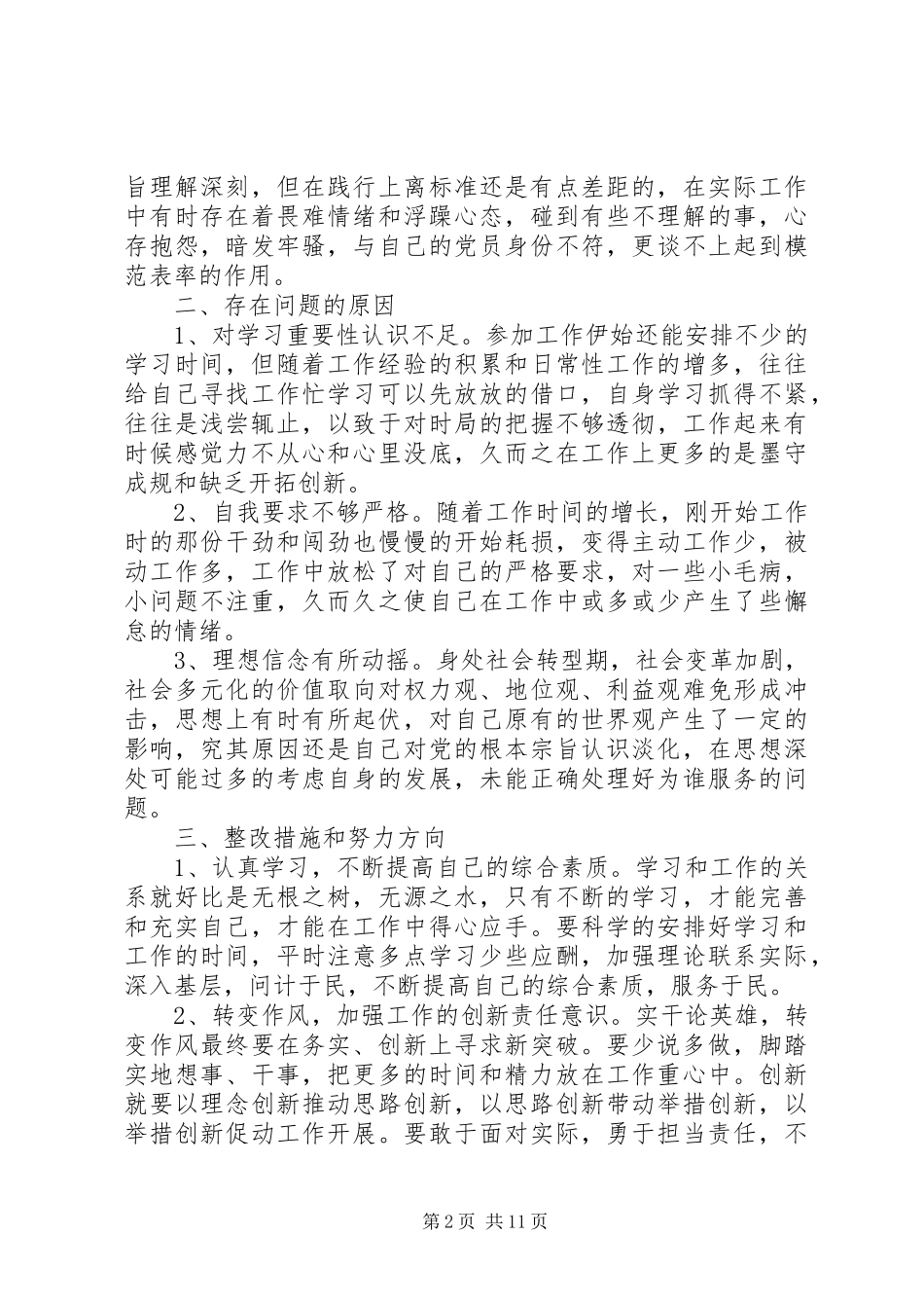 党校党性分析材料_第2页