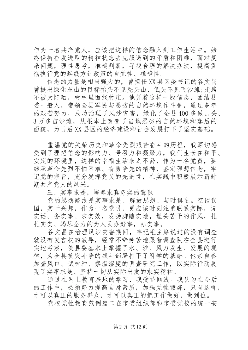 党校党性教育_第2页