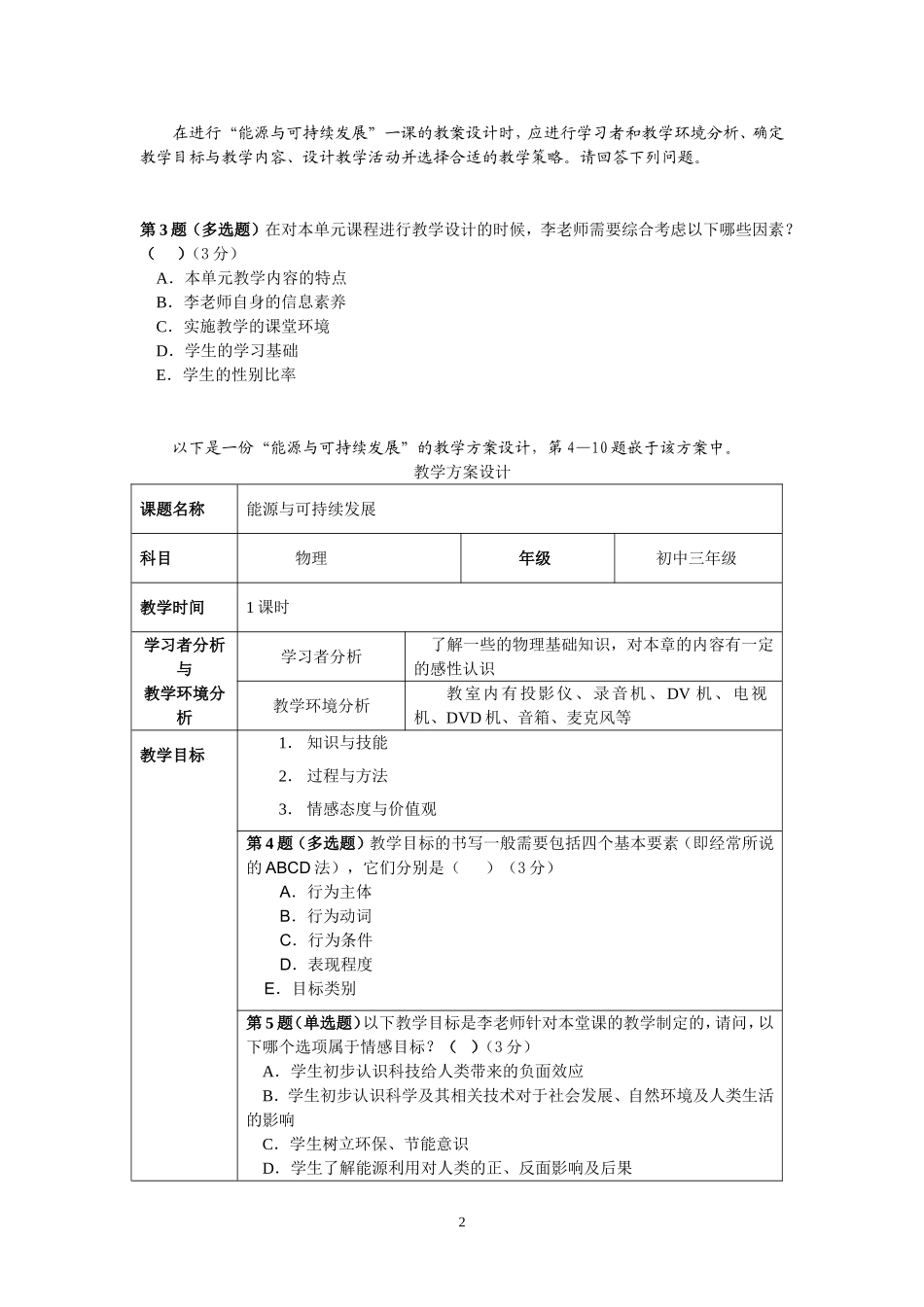 全国中小学教师教育技术水平考试中学物理试卷[1]_第2页