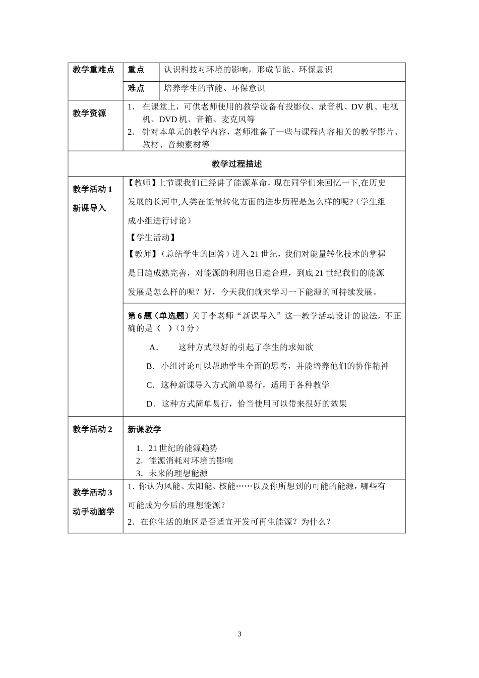 全国中小学教师教育技术水平考试中学物理试卷[1]_第3页