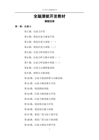 全脑潜能开发教材