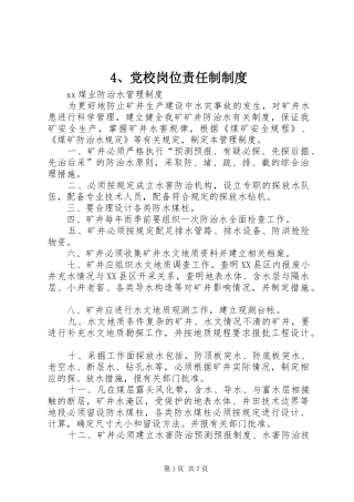 党校岗位责任制制度