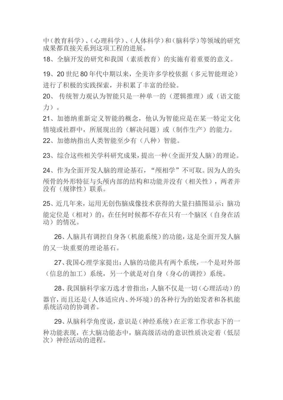 全脑潜能开发师复习题_第2页