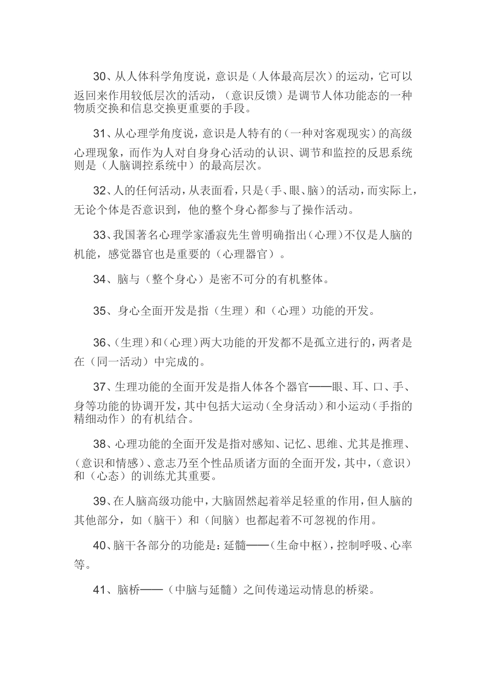 全脑潜能开发师复习题_第3页
