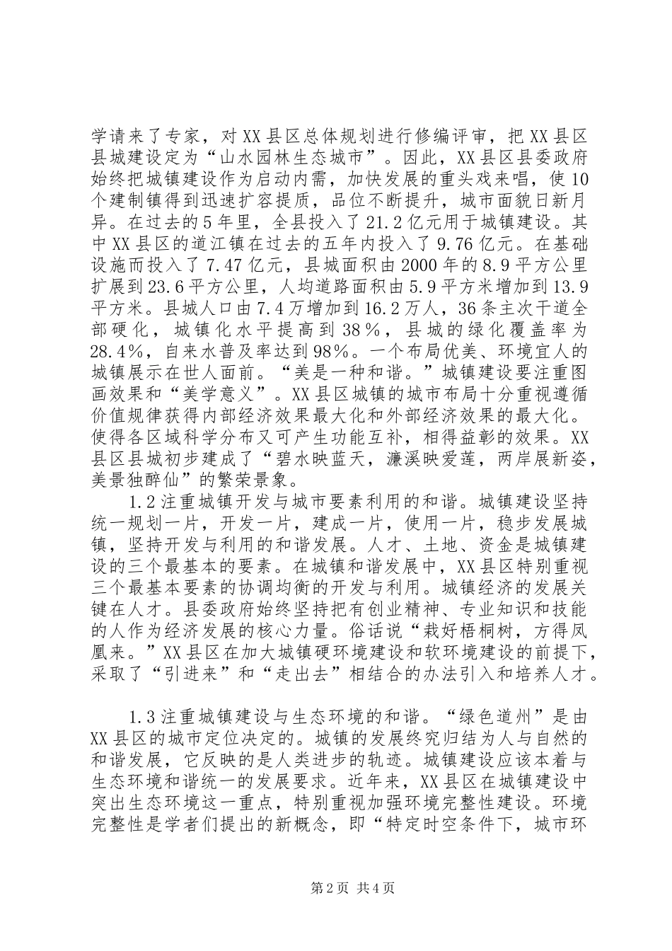城镇居民大病医疗保险县区和谐城镇建设的调查与研究_第2页