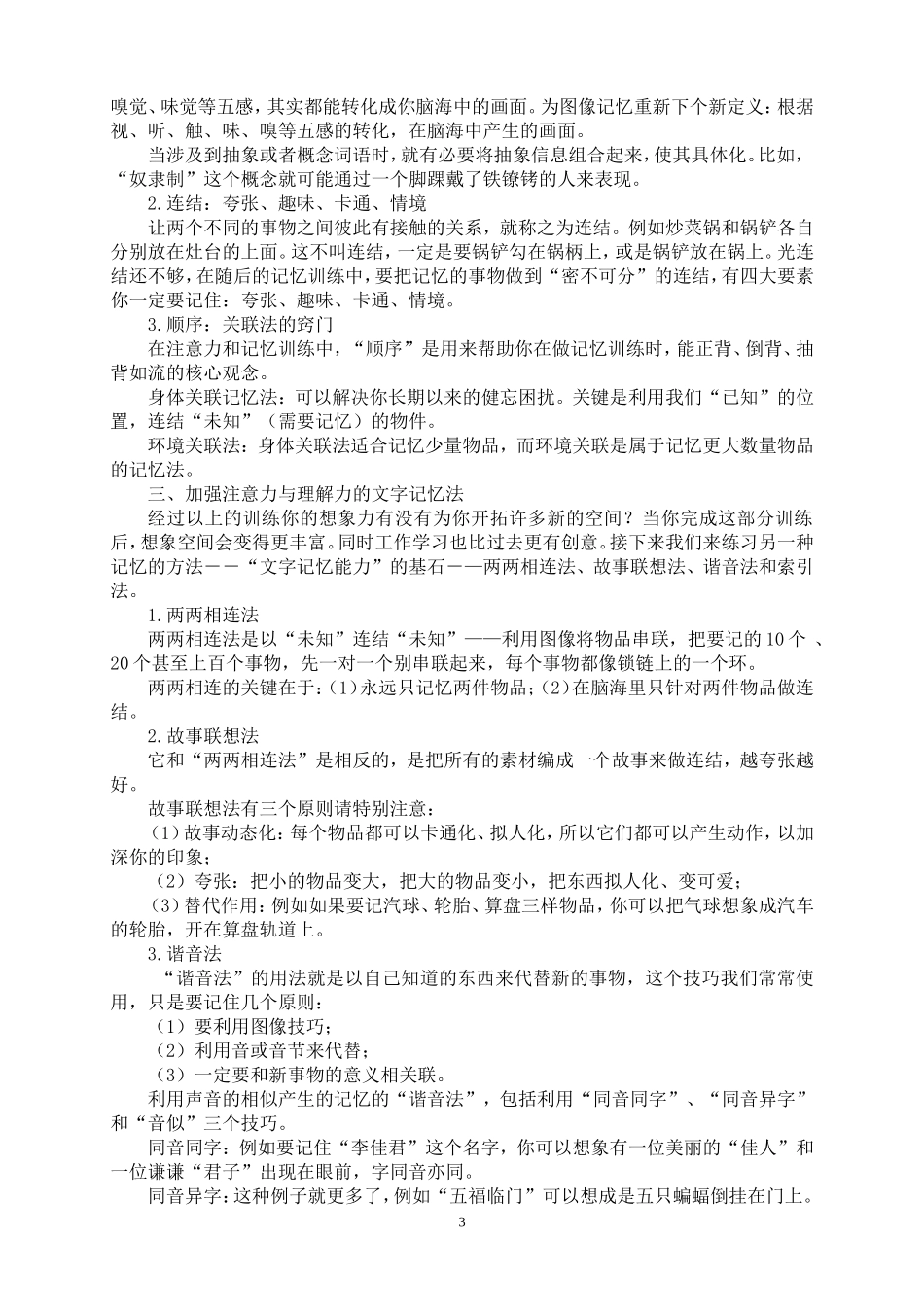 全脑学习——提升注意力、理解力、记忆力的训练方法_第3页