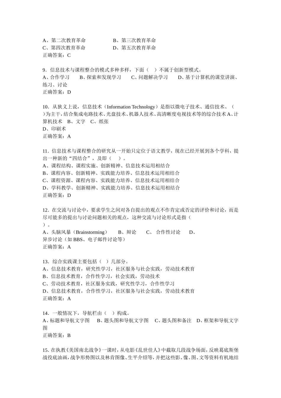 全国中小学教师现代教育技术水平考试模拟题_第2页