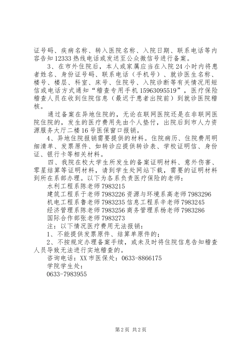 城镇居民及职工医疗保险告知书范文_第2页