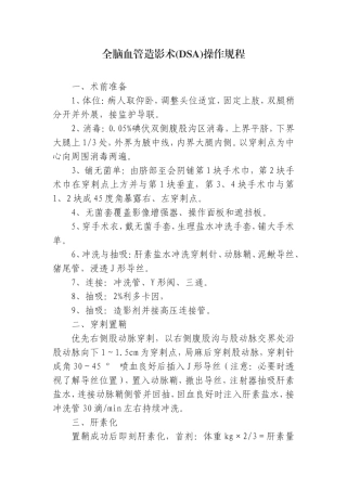 全脑血管造影术(DSA)操作规程1