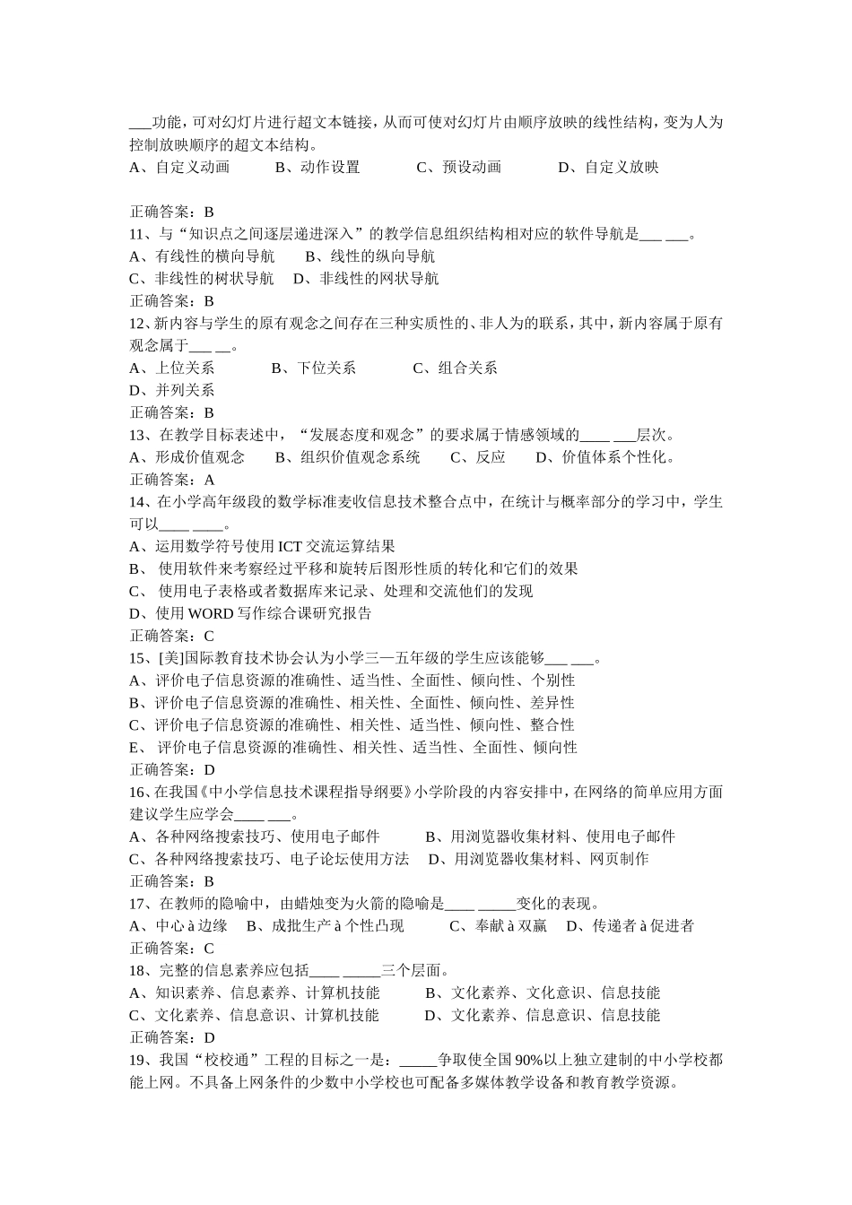 全国中小学教师现代教育技术水平考试模拟题2_第2页