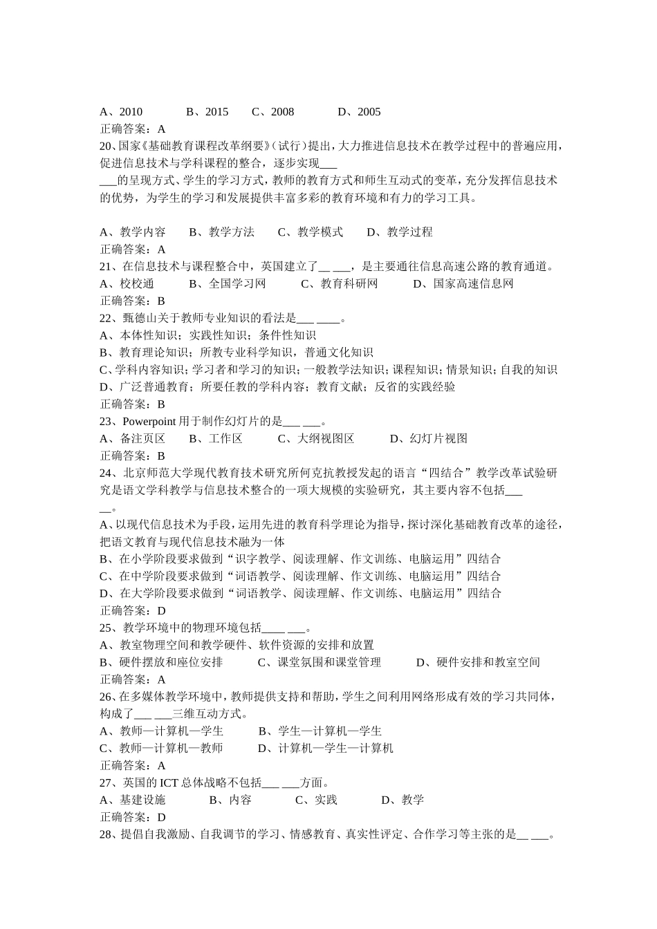全国中小学教师现代教育技术水平考试模拟题2_第3页