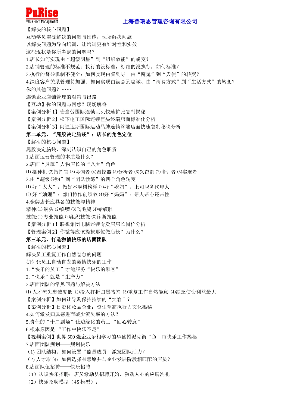 全能店长岗位技能培训_第2页