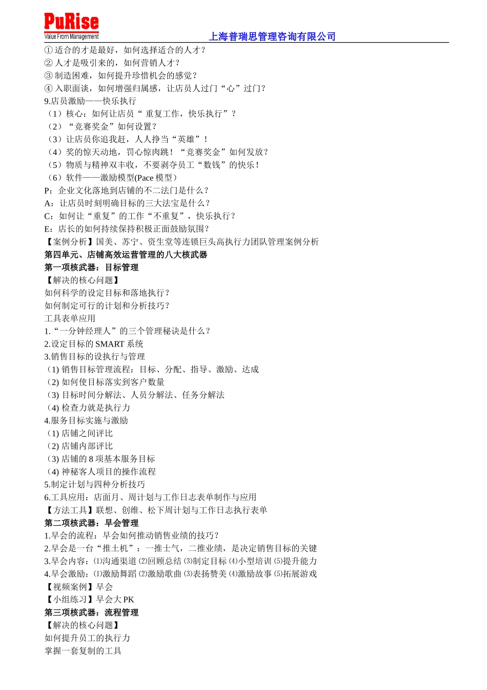 全能店长岗位技能培训_第3页