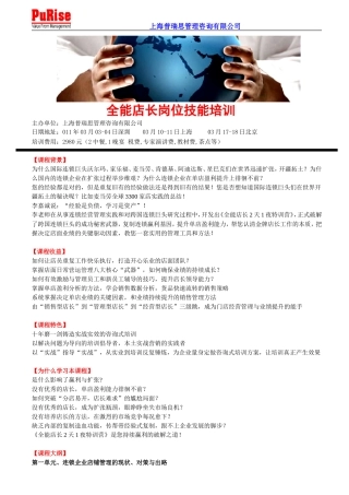 全能店长岗位技能培训