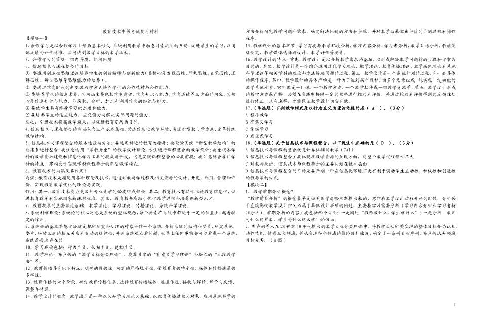 全国中小学教师信息技术中级培训复习资料(新)_第1页