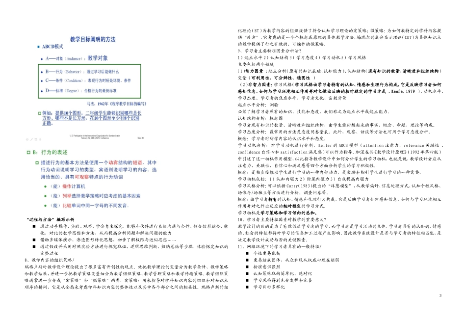 全国中小学教师信息技术中级培训复习资料(新)_第3页