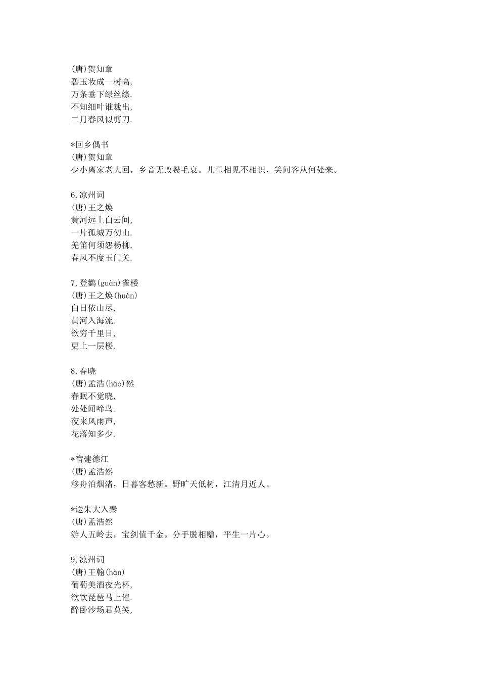 全国中小学升必背古诗70首_第2页