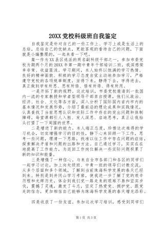 党校科级班自我鉴定
