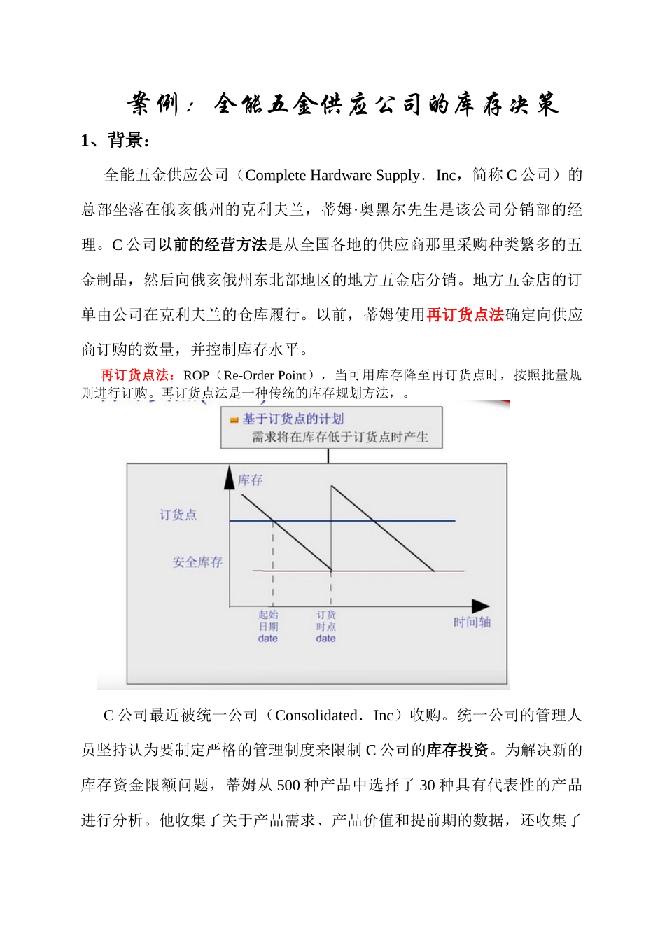 全能五金供应公司案例详解_第1页