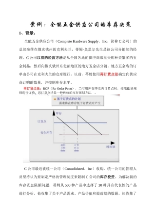 全能五金供应公司案例详解