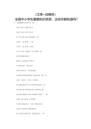 全国中小学生爱眼知识竞答-这些你都知道吗？