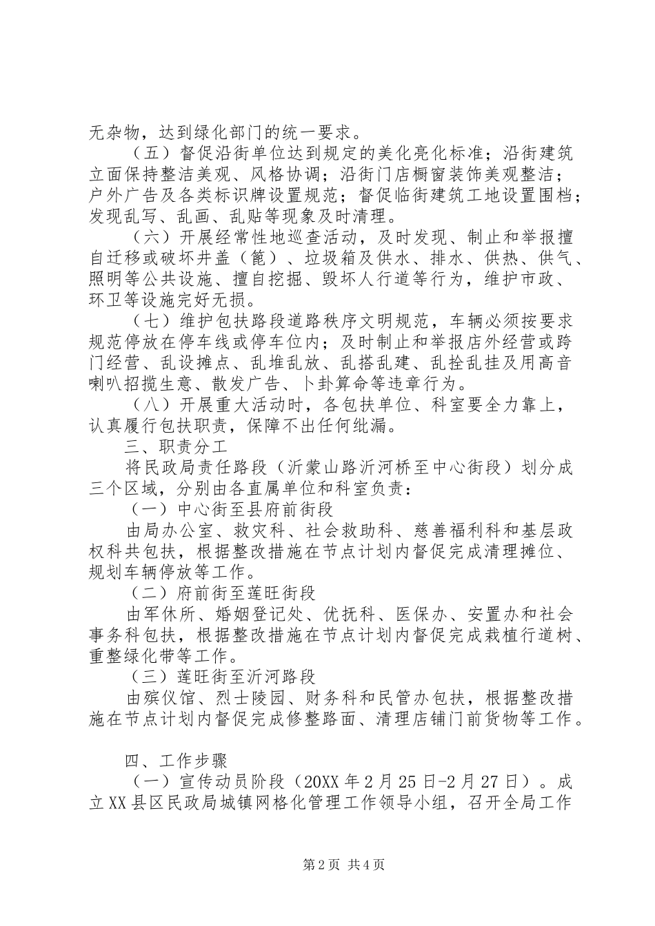 城镇网格化管理实施方案大全五篇_第2页