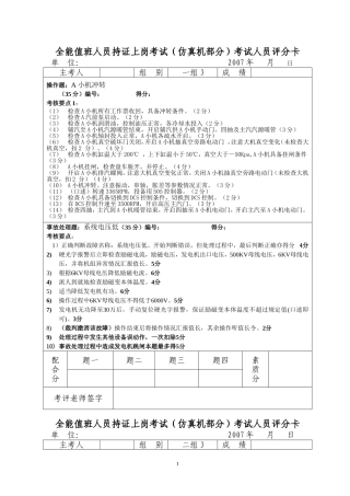 全能值班人员持证上岗考试题(电气)