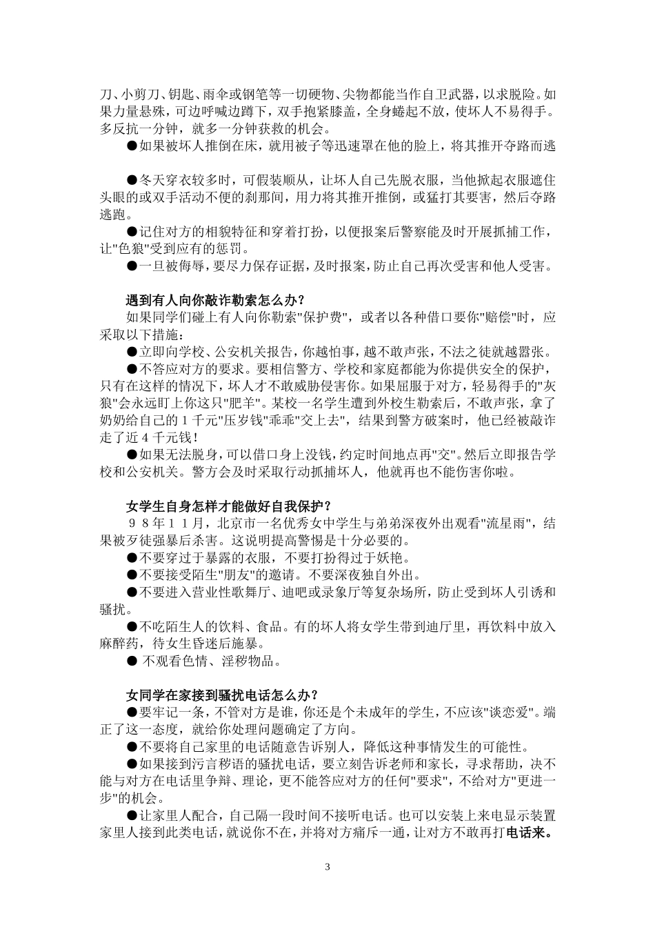 全国中小学生安全教育日教育材料_第3页