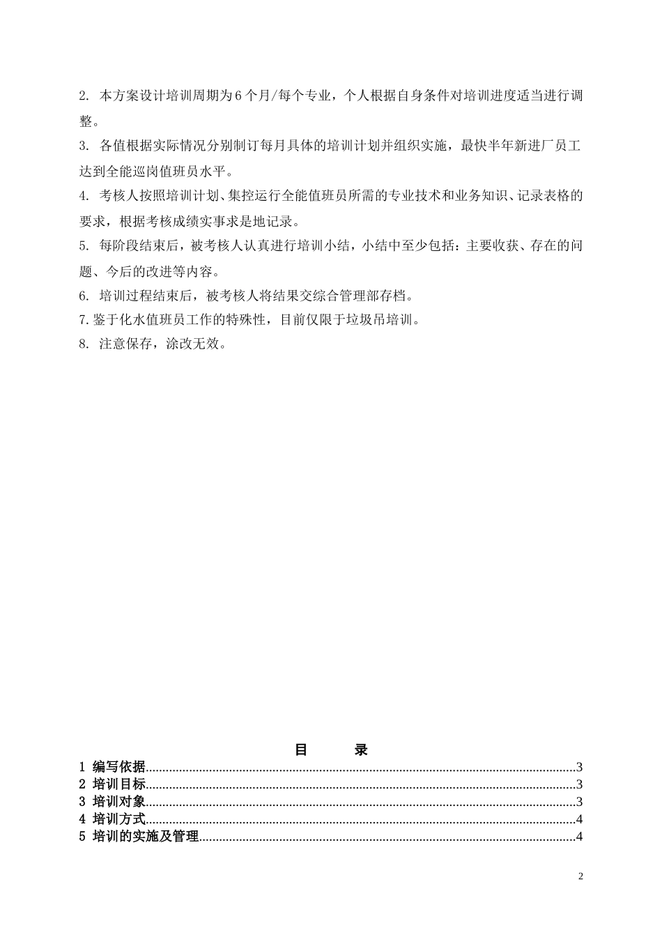 全能值班员1-1-(1)_第2页