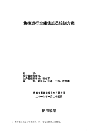 全能值班员1-1-(1)