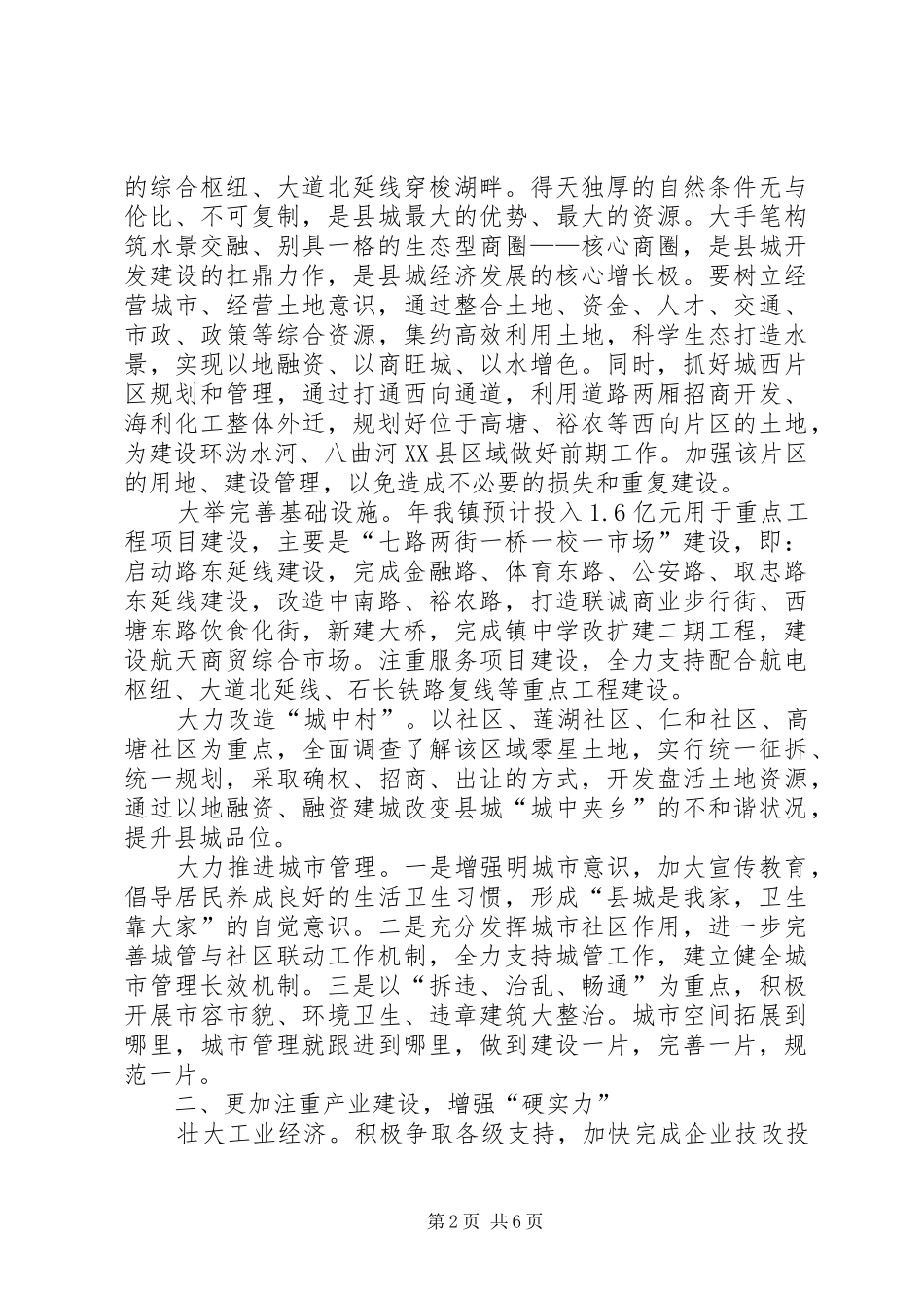 城镇县区规划建设汇报_第2页