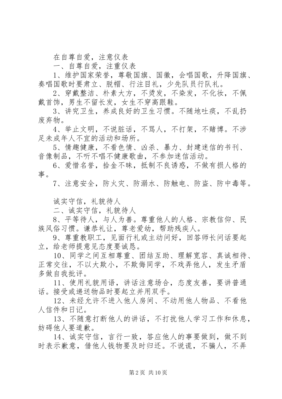党校培训十不准_第2页