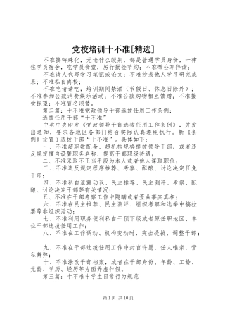 党校培训十不准