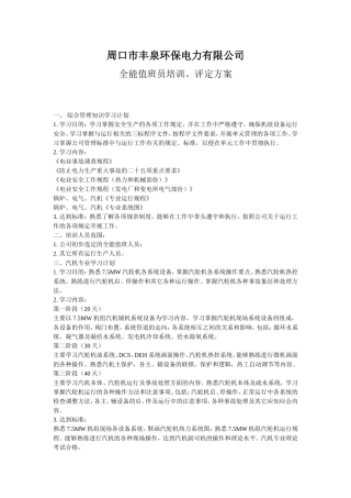 全能值班员学习计划