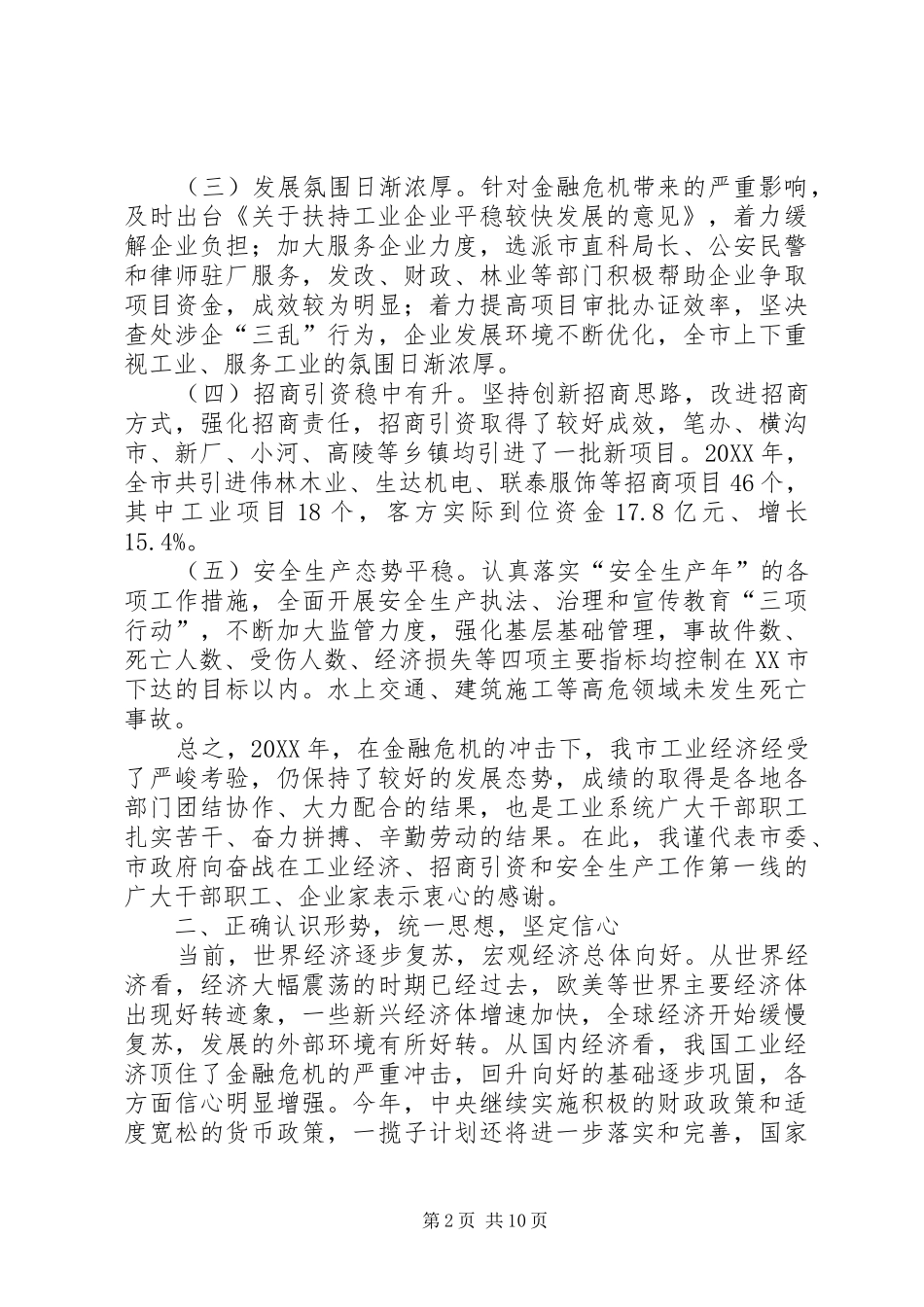 程市长招商引资致辞_第2页