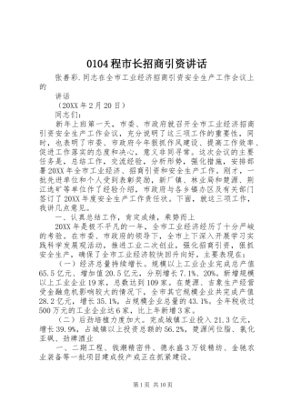 程市长招商引资致辞