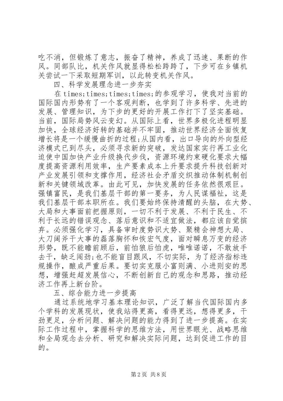 党校培训学习党性分析_第2页