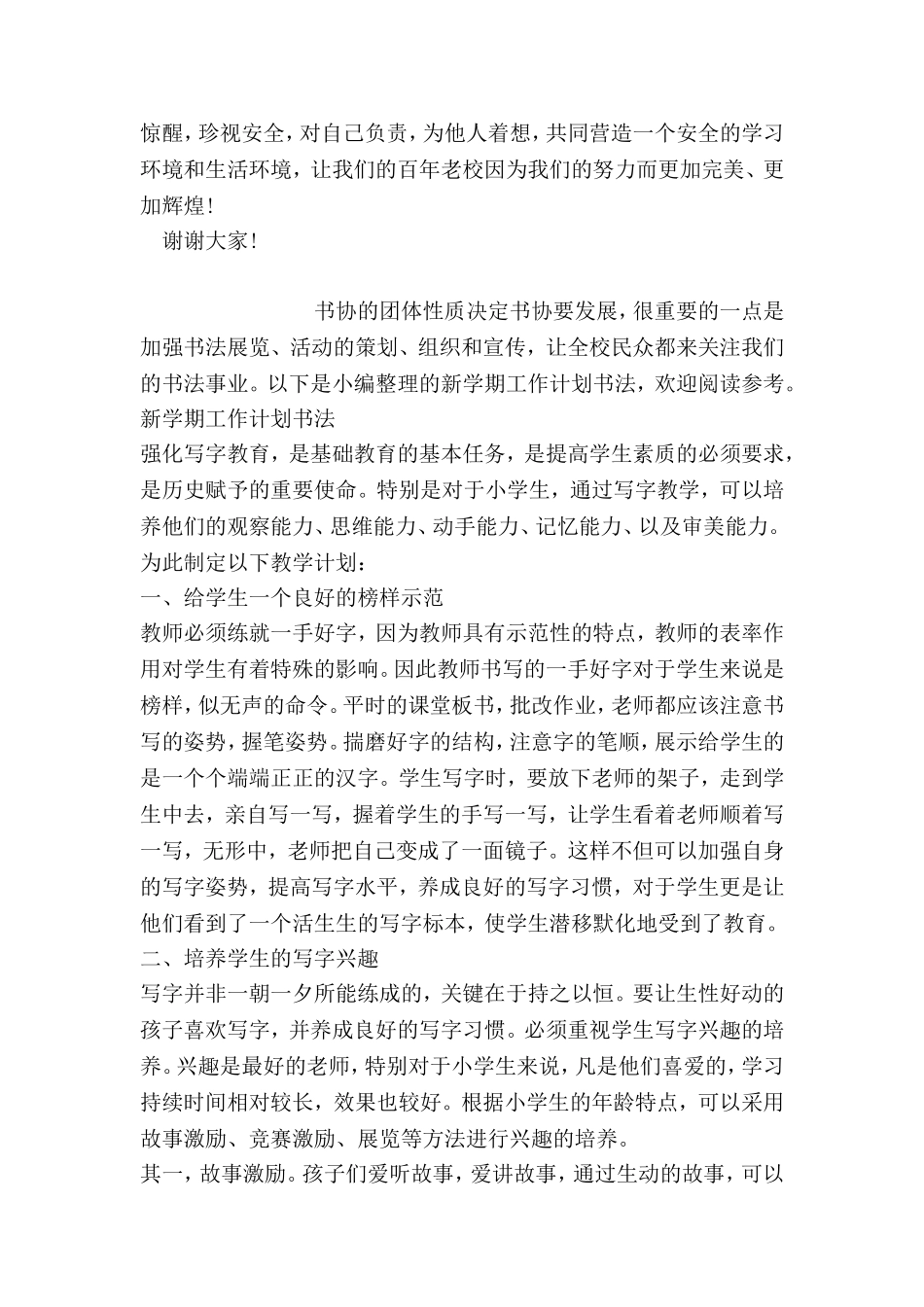 全国中小学生安全教育日演讲稿_第2页