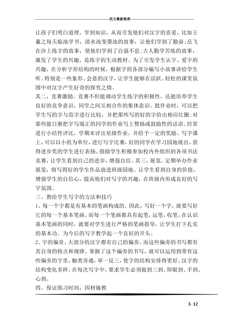 全国中小学生安全教育日演讲稿_第3页