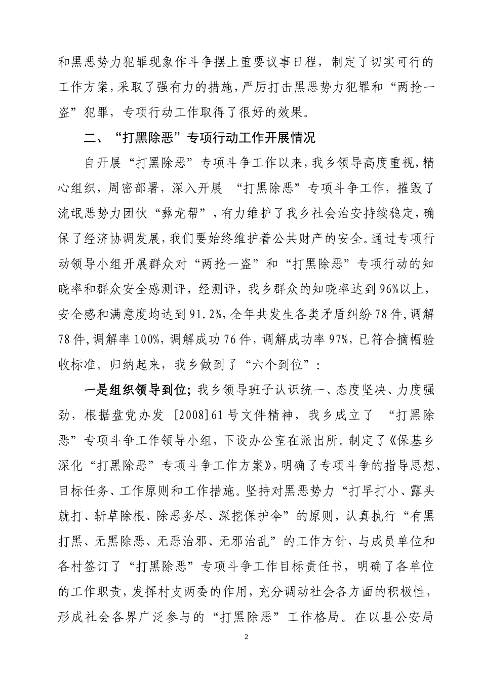 全年“打黑除恶”专项斗争汇报材料1_第2页