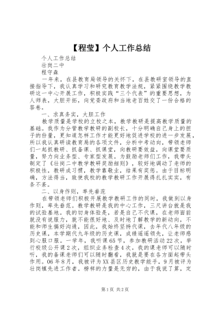 程莹个人工作总结