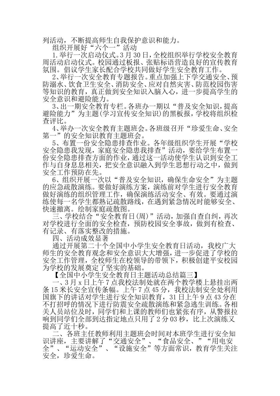 全国中小学生安全教育日主题活动总结精选-精品范文文档_第3页