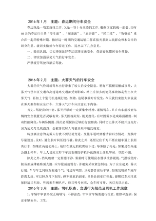 全年12个月车辆道路运输货运月度安全学习会议记录