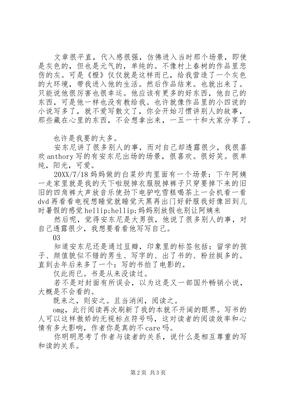 橙陪安东尼度过漫长岁月观后感_第2页