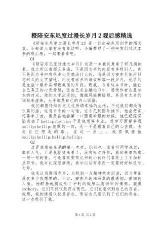 橙陪安东尼度过漫长岁月观后感
