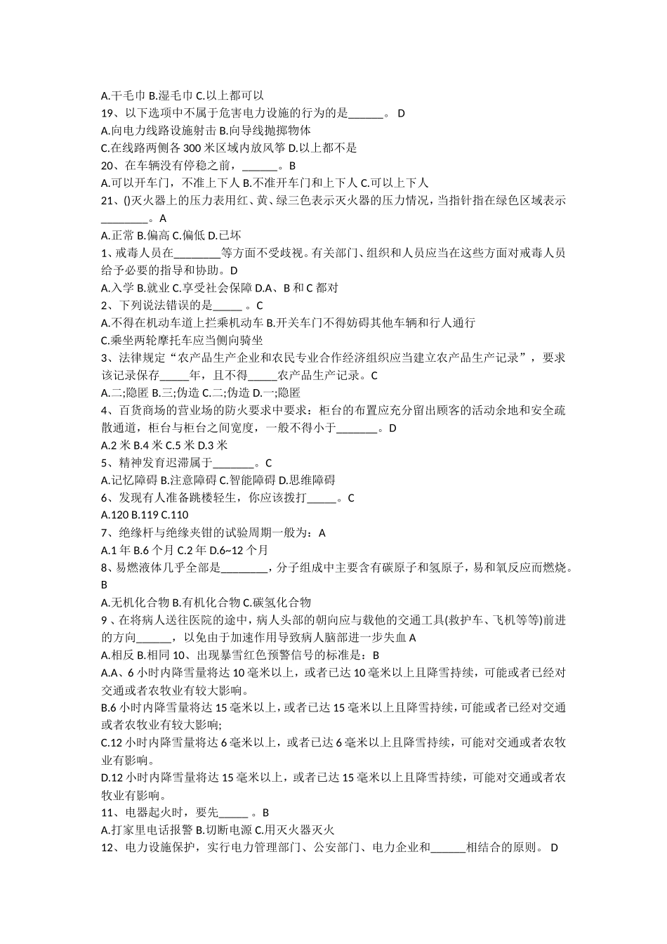 全国中小学生安全知识竞赛题及答案_第2页